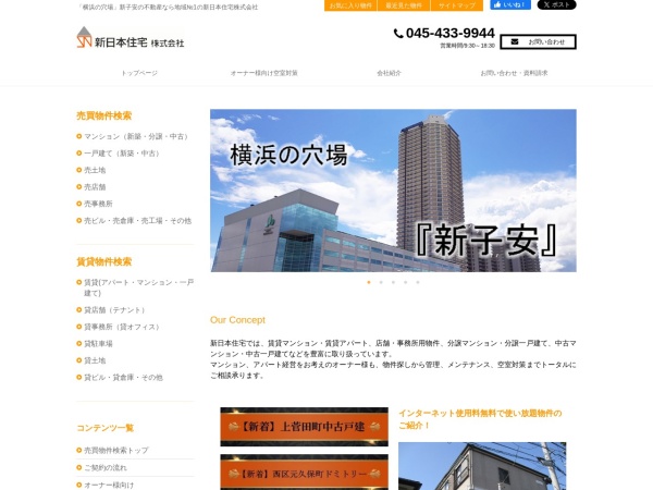 新日本住宅株式会社