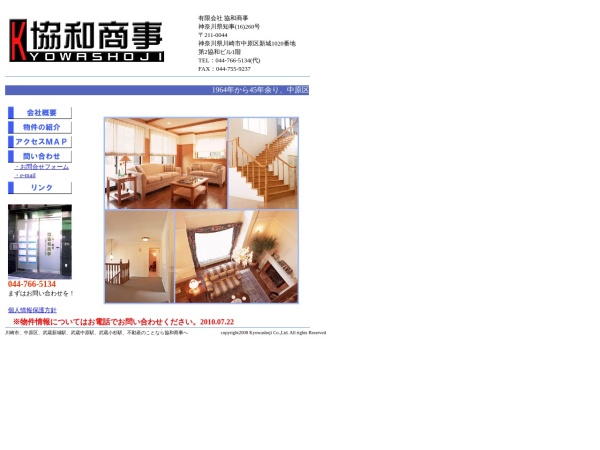 有限会社協和商事