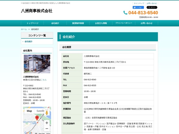 八洲商事株式会社