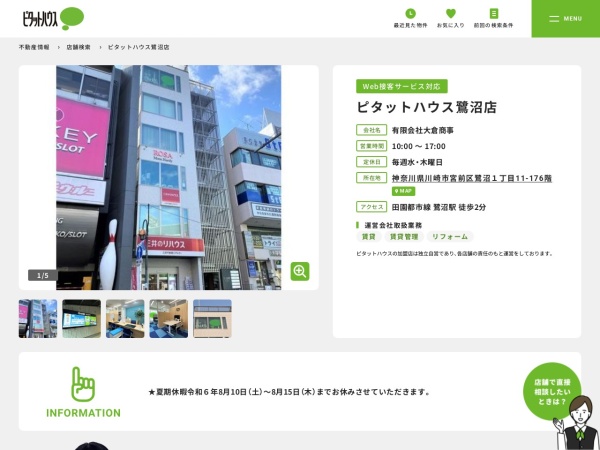 有限会社大倉商事