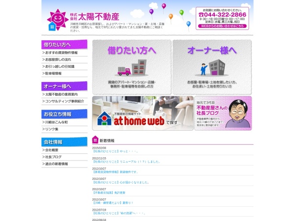 株式会社太陽不動産