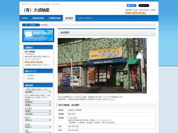 有限会大成物産