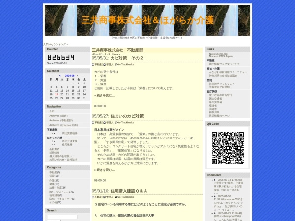 三共商事株式会社