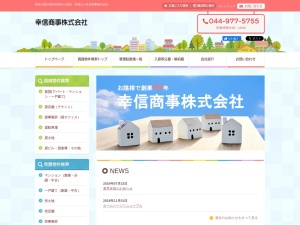 幸信商事株式会社