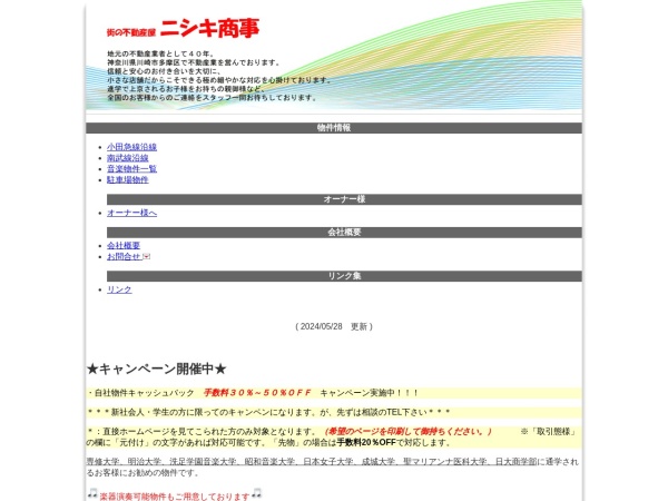 有限会社ニシキ商事