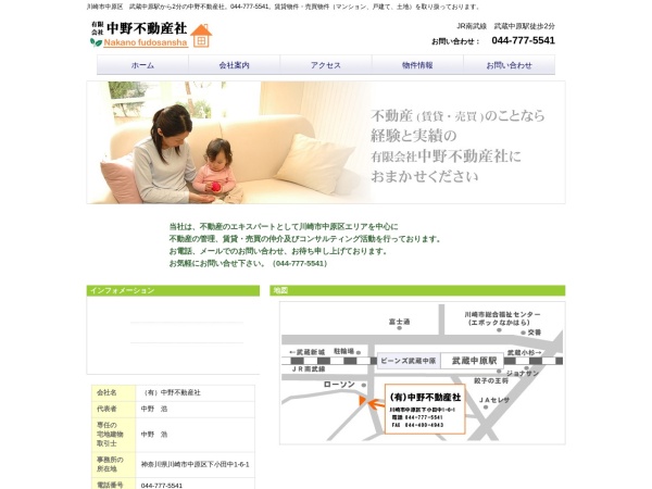 有限会社中野不動産社