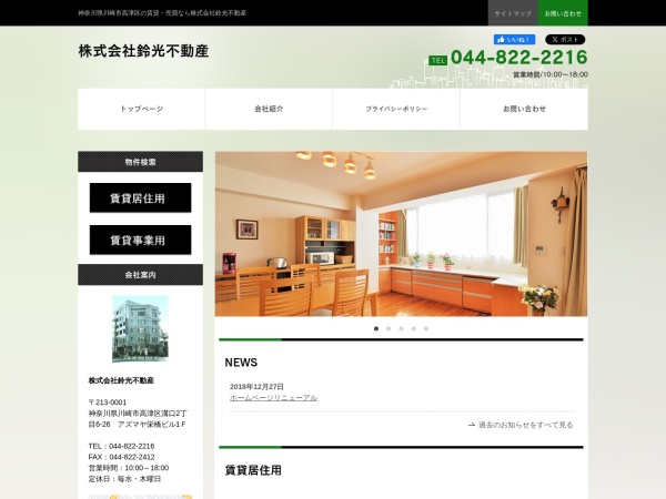 株式会社鈴光不動産