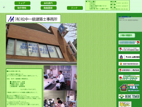 有限会社松中一級建築士事務所