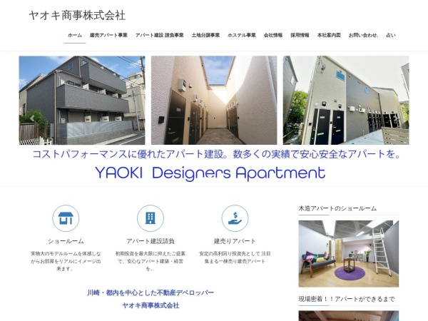 ヤオキ商事株式会社