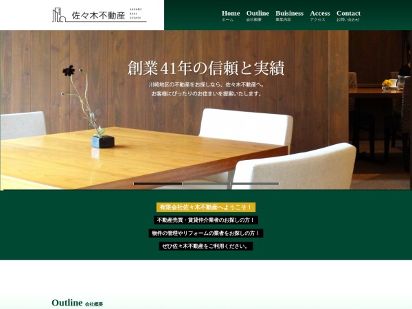 有限会社佐々木不動産