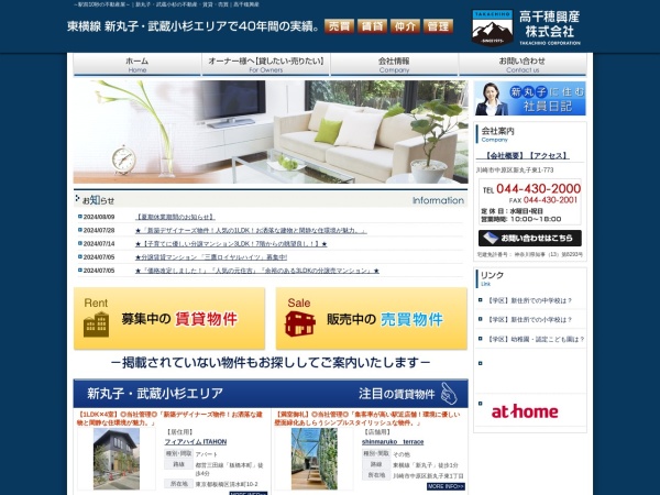 髙千穂興産株式会社