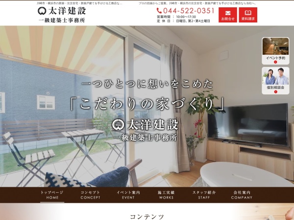 有限会社太洋建設