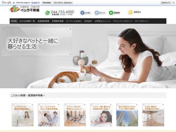 有限会社イムラ