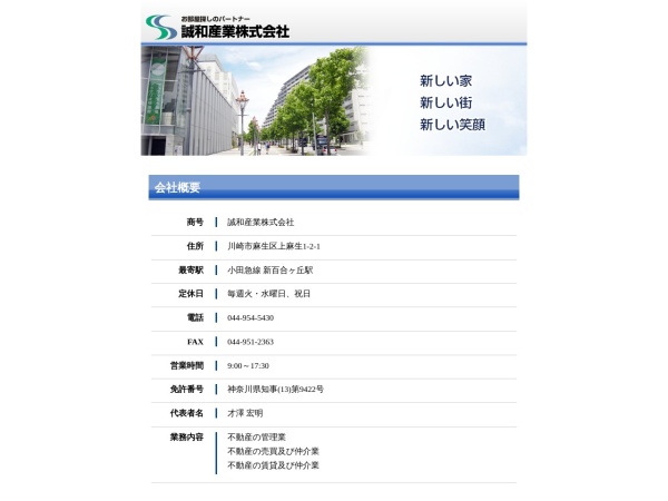 誠和産業株式会社