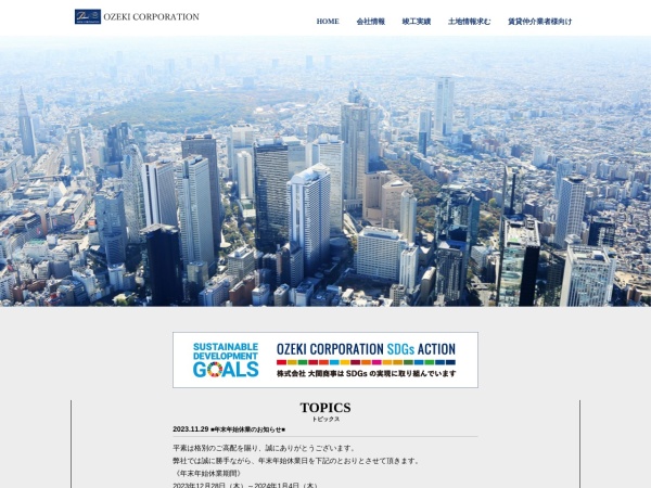 株式会社大関商事