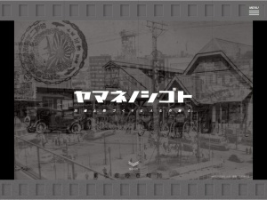 株式会社山根工務店