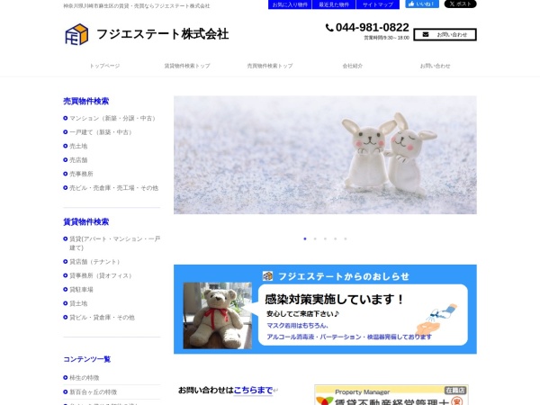 フジエステート株式会社