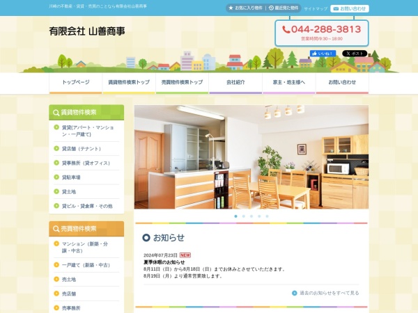 有限会社山善商事