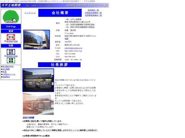 有限会社大平土地開発