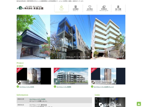 株式会社末長企画