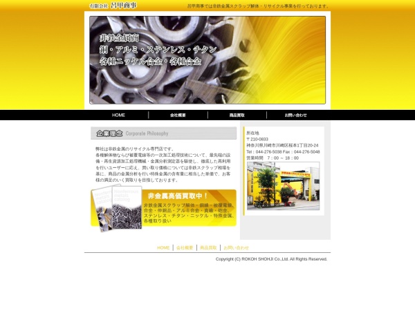 有限会社呂甲商事