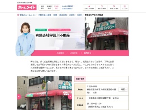有限会社宇田川不動産