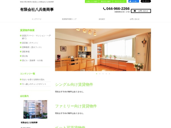 有限会社八兵衛商事