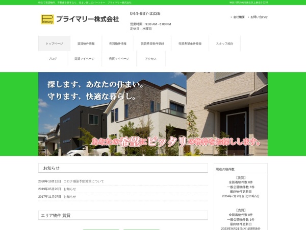 プライマリー株式会社