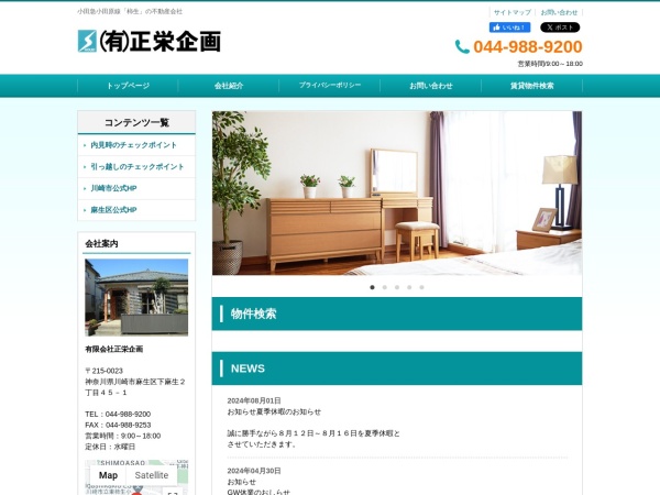 有限会社正栄企画