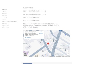 冨士見商事株式会社