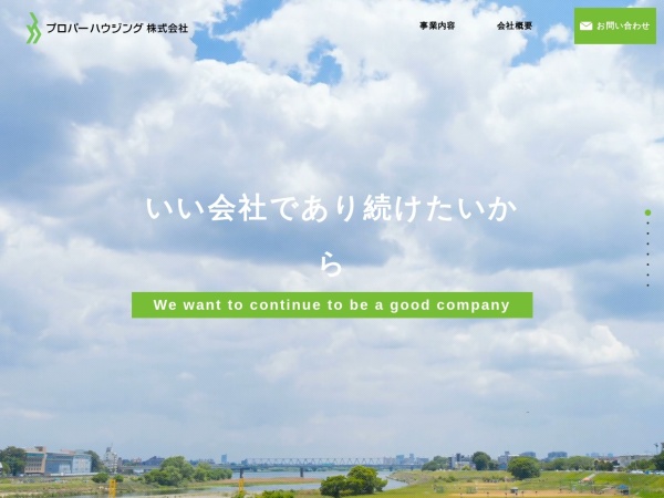 プロパーハウジング株式会社