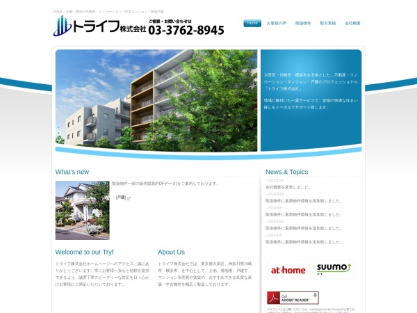 トライフ株式会社