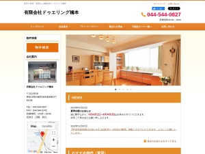 有限会社ドゥエリング橋本