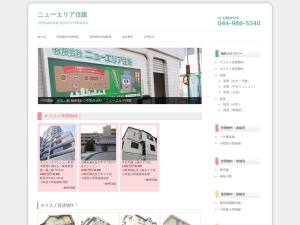 有限会社ニューエリア住販