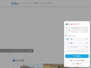 株式会社永田工務店
