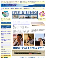 有限会社テクノ計画