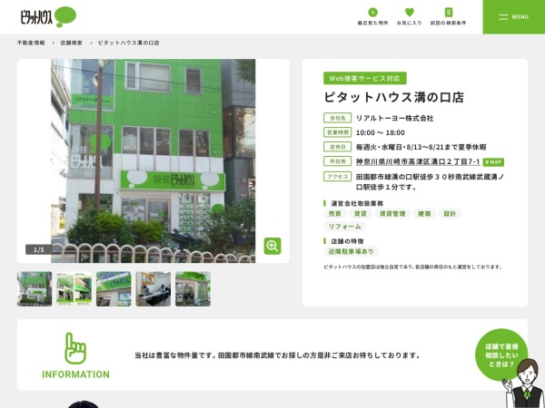 リアルトーヨー株式会社