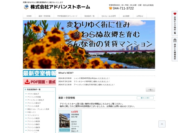 株式会社アドバンストホーム