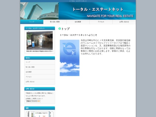 有限会社トータル・エステートネット