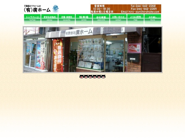 有限会社廣ホーム