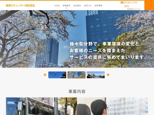 臨港コミュニティ株式会社