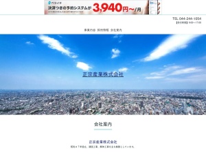 正宗産業株式会社