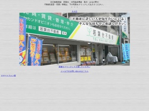 有限会社若葉台不動産