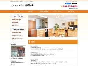 コヤマエステート有限会社