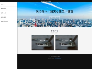 株式会社堀本工務店