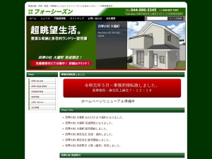 有限会社フォーシーズン