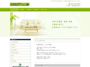 有限会社住宅総合サ－ビス