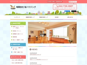 有限会社桜ハウジング