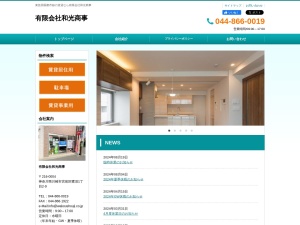 有限会社和光商亊