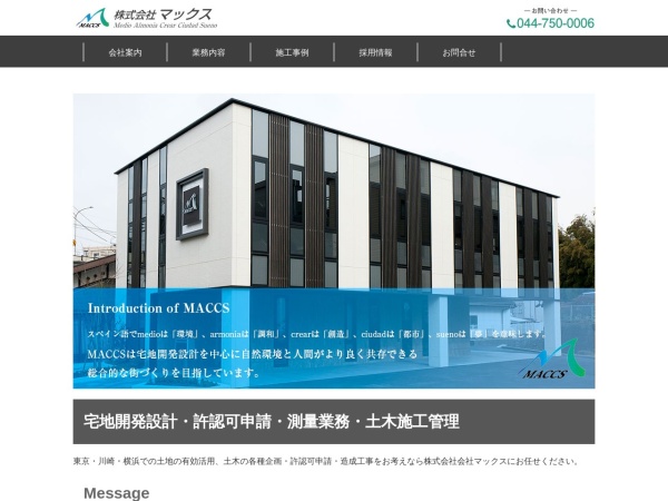 株式会社マックス